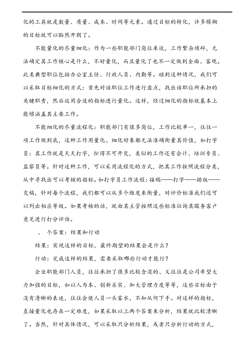 职能部门绩效考核目标的量化管理_第2页