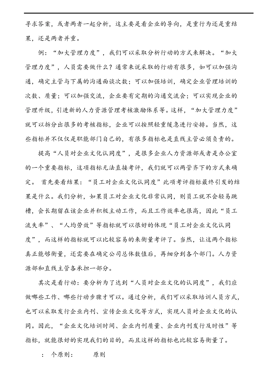 职能部门绩效考核目标的量化管理_第3页