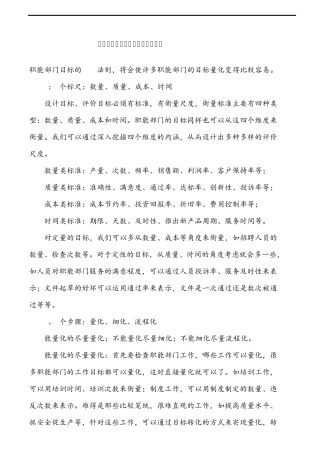 职能部门绩效考核目标的量化管理