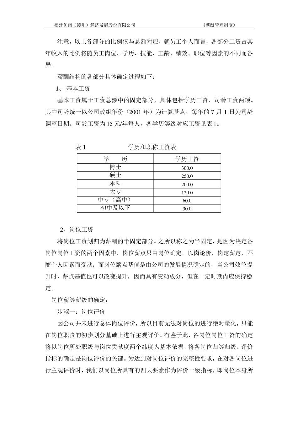 职能部门薪酬设计方案_第3页