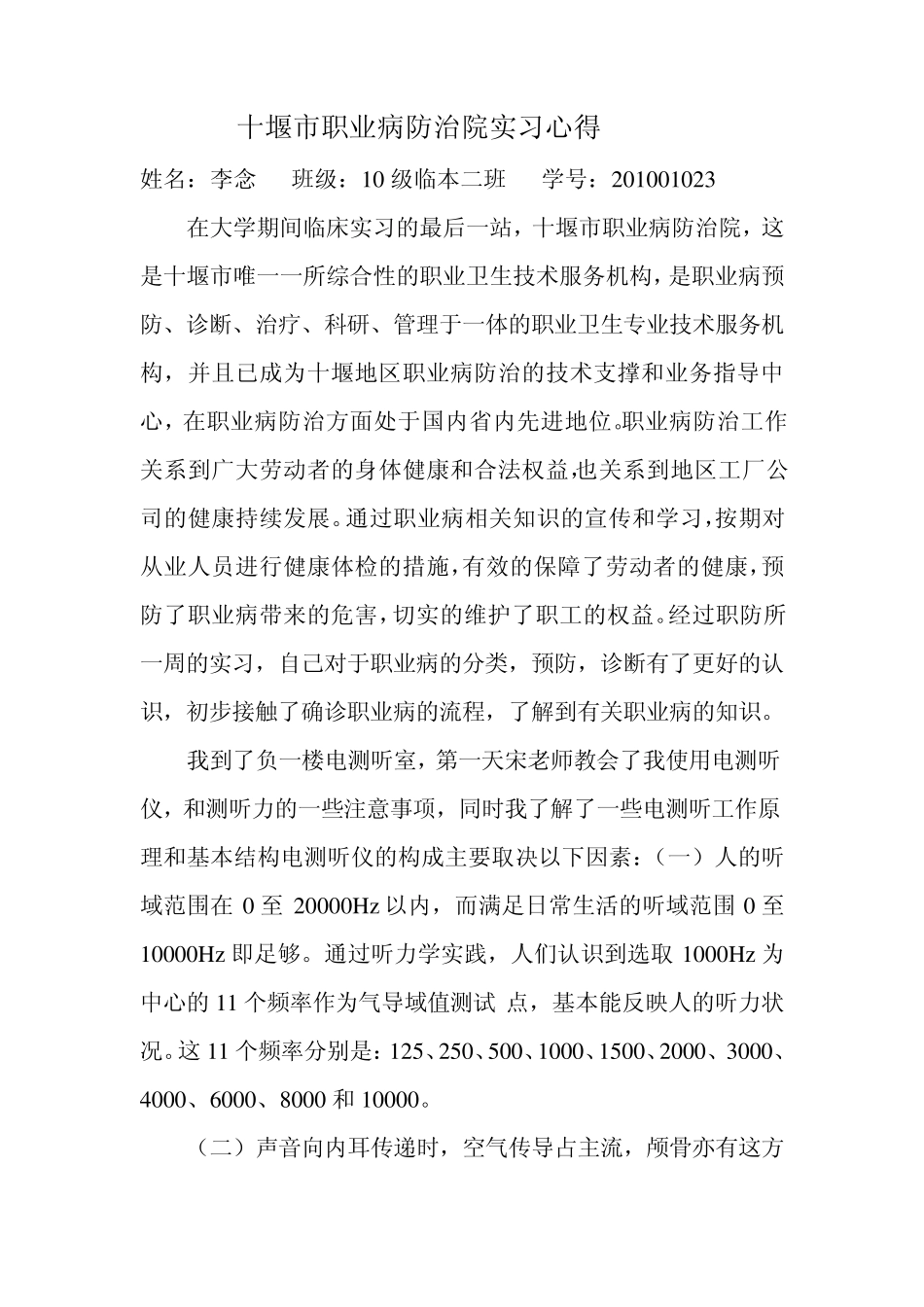 职防所实习心得体会_第1页