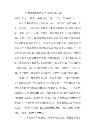 职防所实习心得体会
