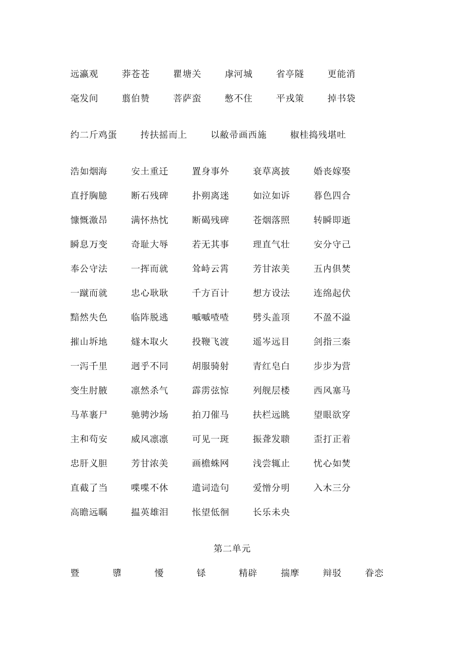 职高《语文》拓展模块词语汇总_第2页