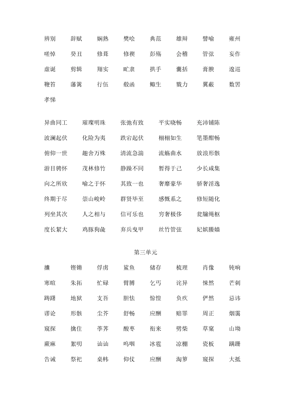 职高《语文》拓展模块词语汇总_第3页