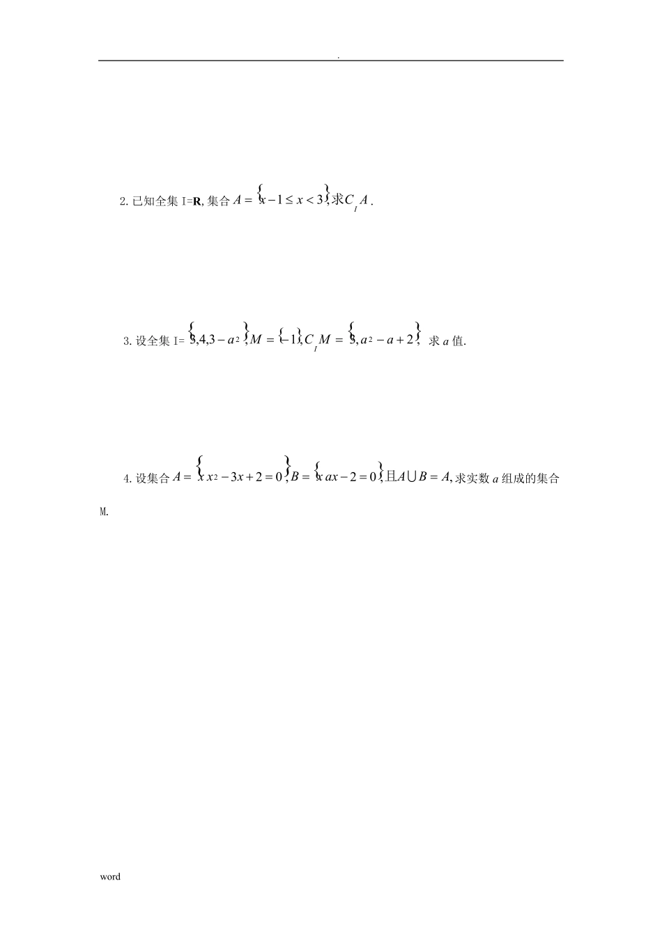 职高(中职)数学(基础模块)上册试题库_第3页