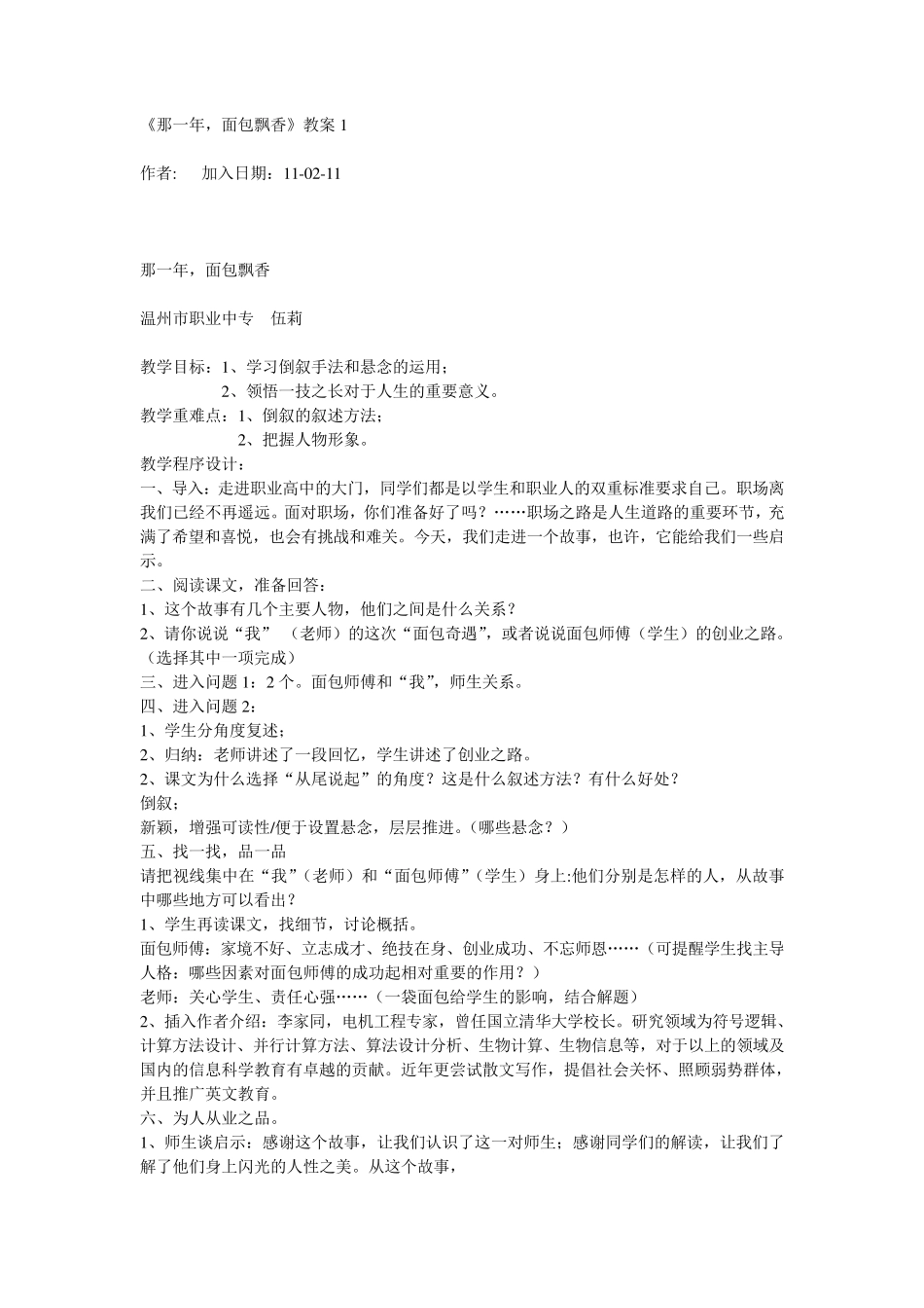 职高《那一年,面包飘香》优秀教案3篇_第1页