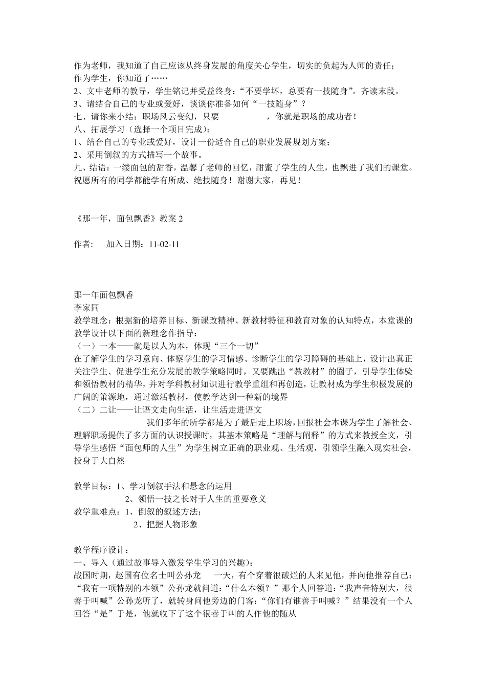 职高《那一年,面包飘香》优秀教案3篇_第2页