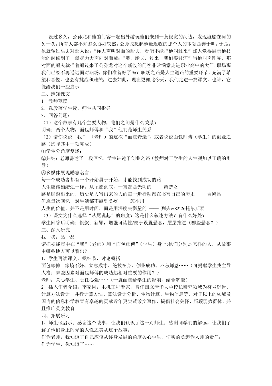 职高《那一年,面包飘香》优秀教案3篇_第3页