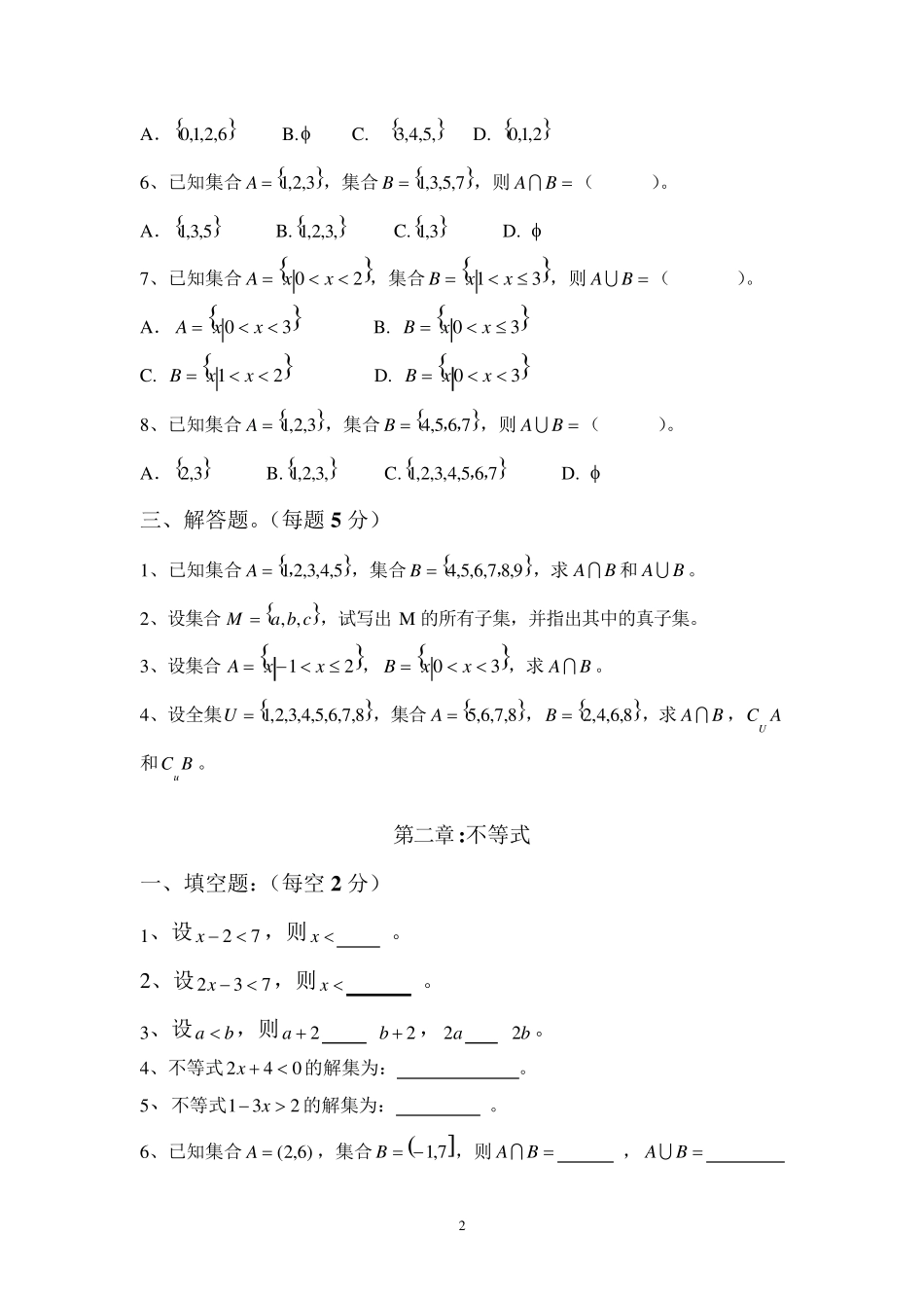 职高一年级数学题库_第2页
