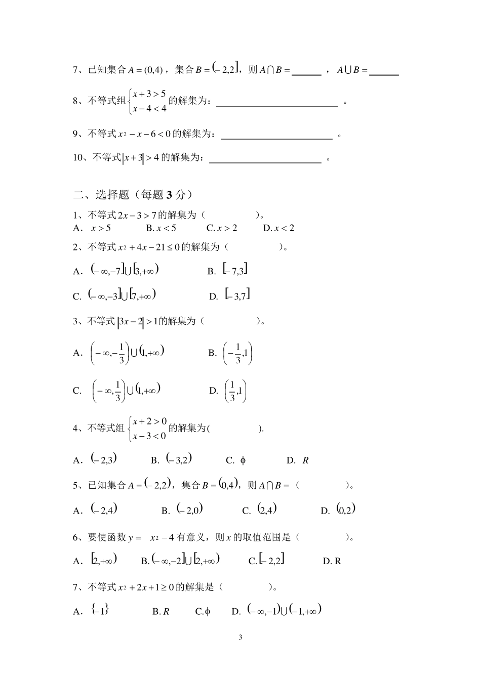 职高一年级数学题库_第3页