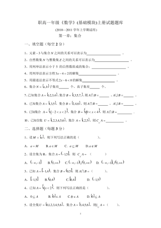 职高一年级数学题库