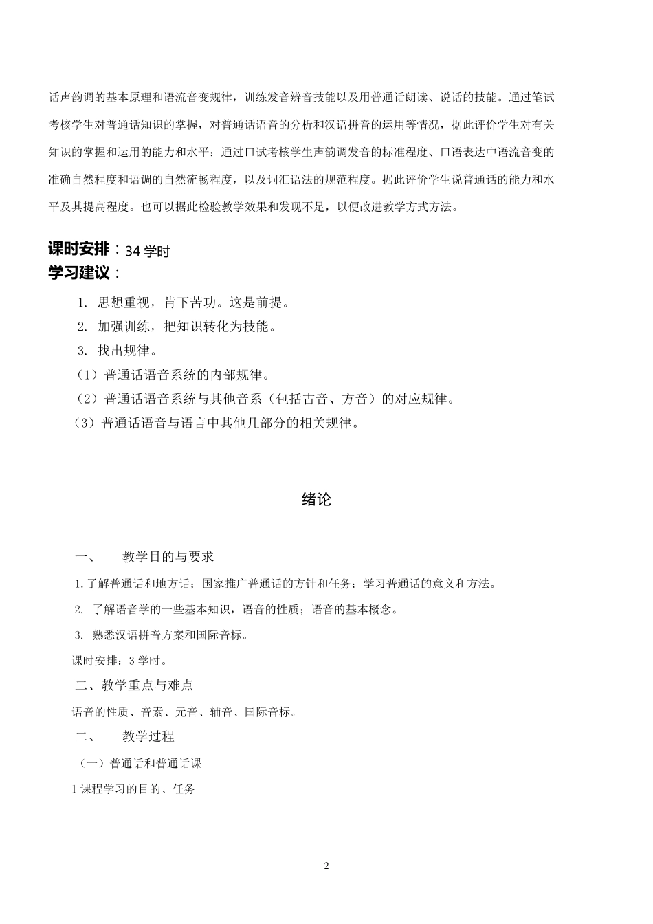 职高一年级普通话教案_第2页