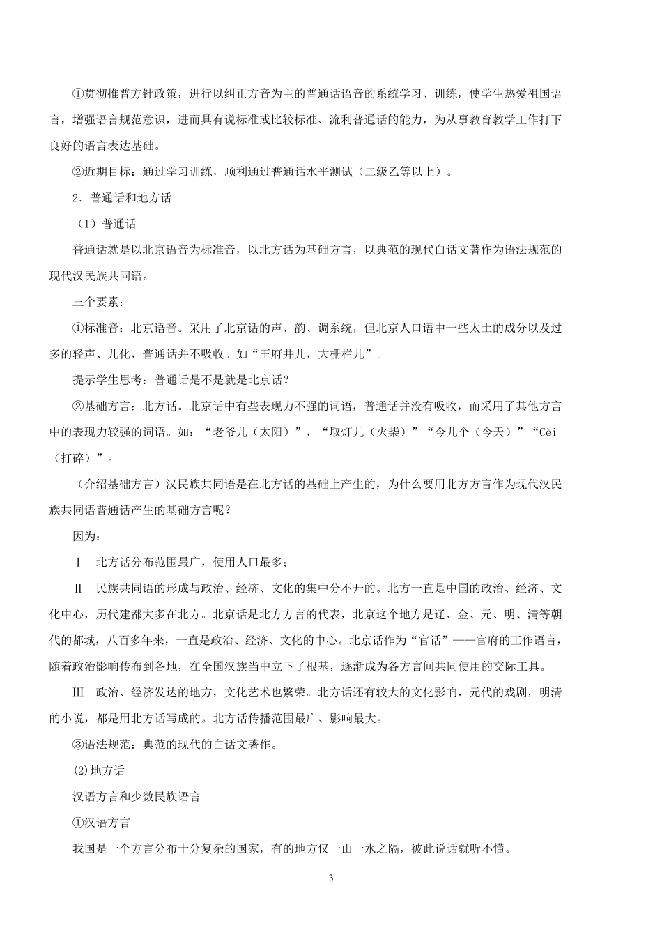 职高一年级普通话教案_第3页