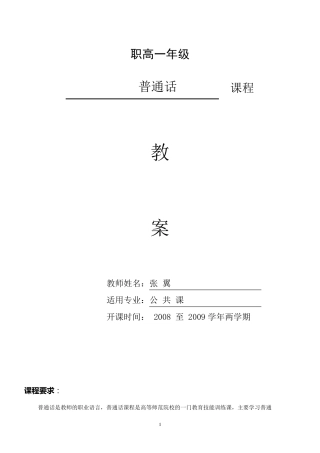 职高一年级普通话教案