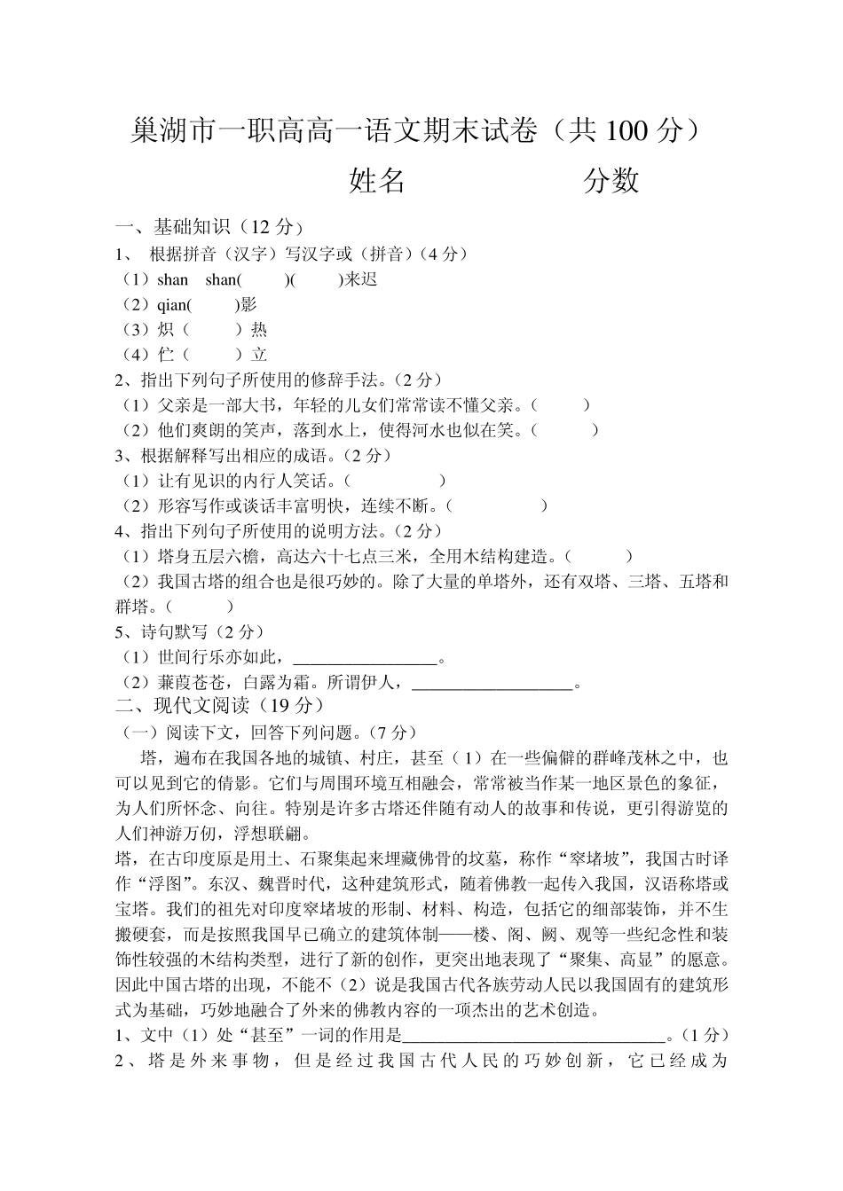 职高一语文期末考试卷_第1页