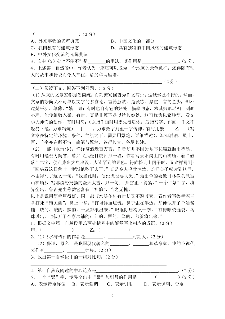 职高一语文期末考试卷_第2页