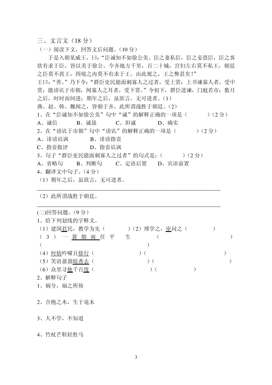 职高一语文期末考试卷_第3页