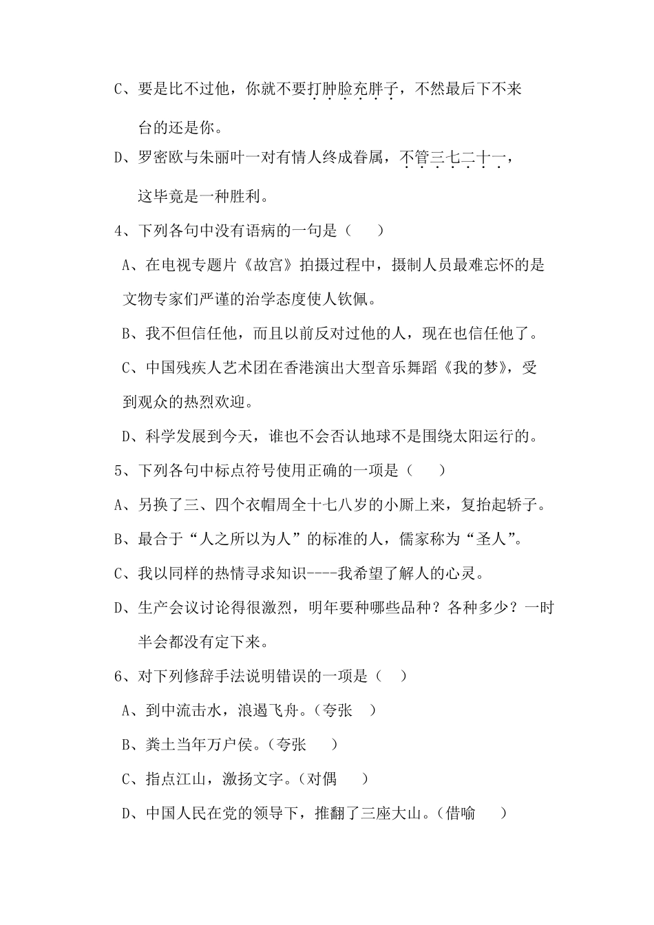 职高二年级上册语文期末考试题_第2页