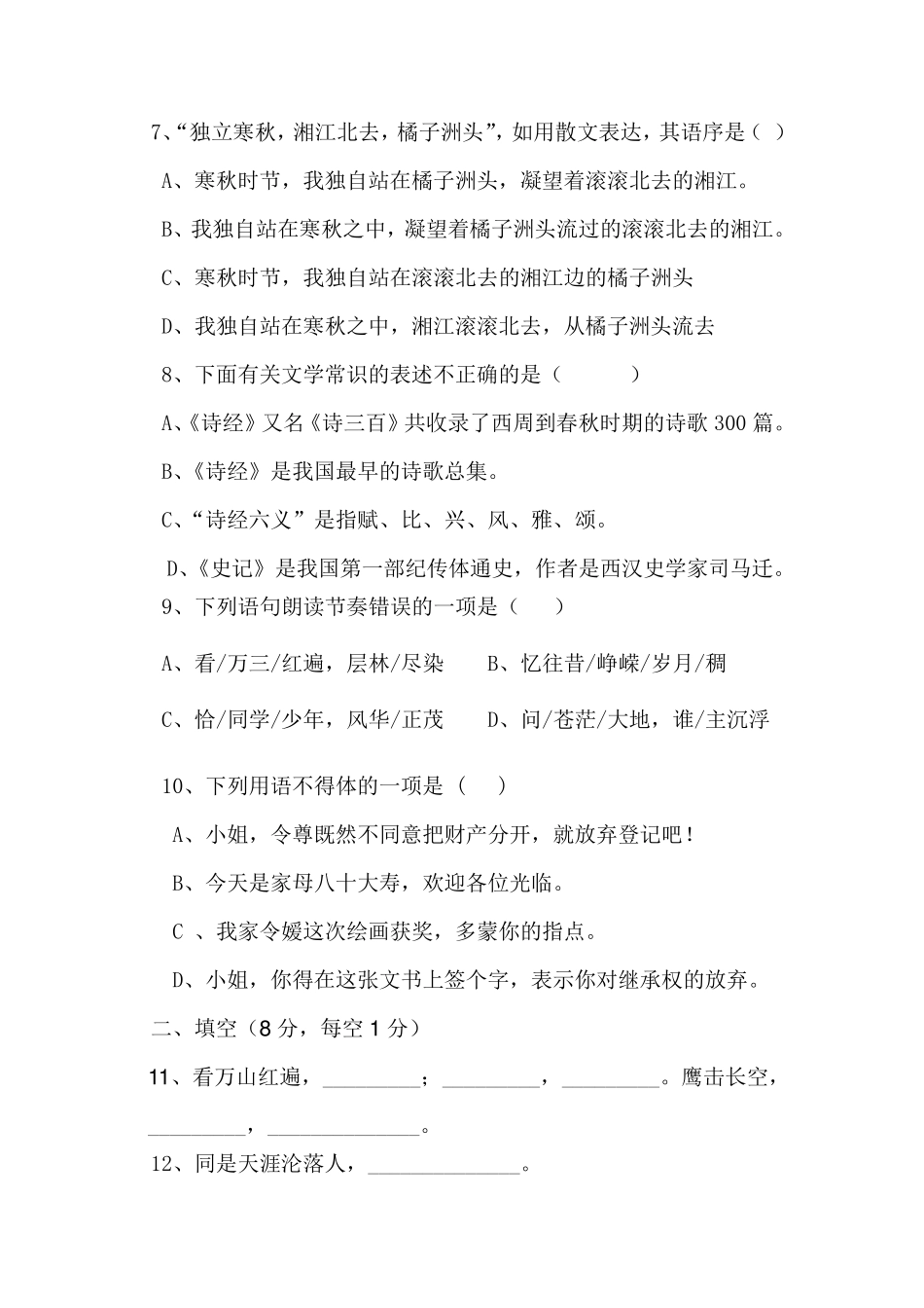 职高二年级上册语文期末考试题_第3页