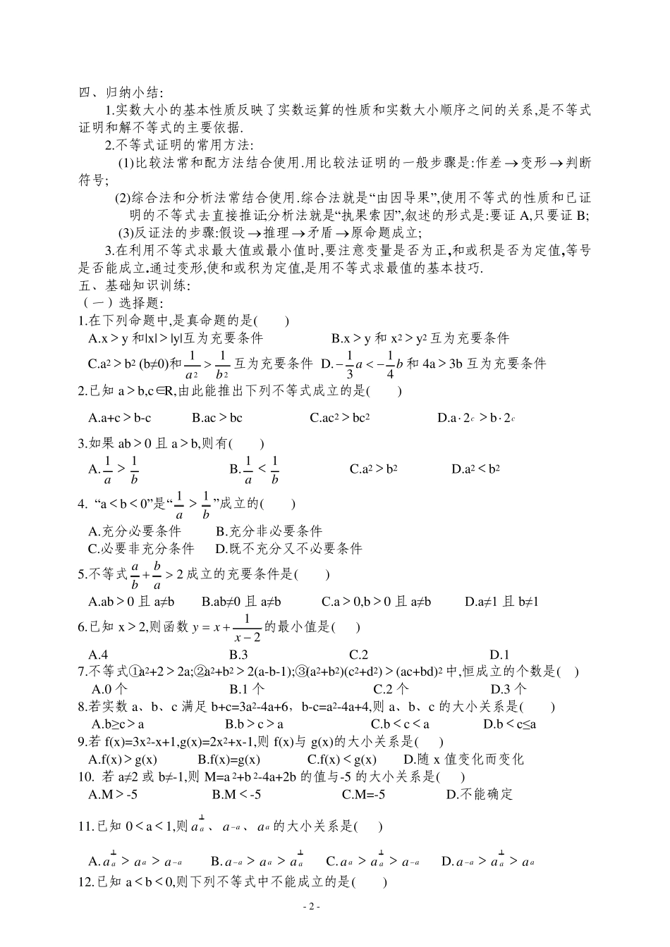 职高复习第一轮教案06不等式_第2页