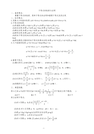 职高复习第一轮教案06不等式