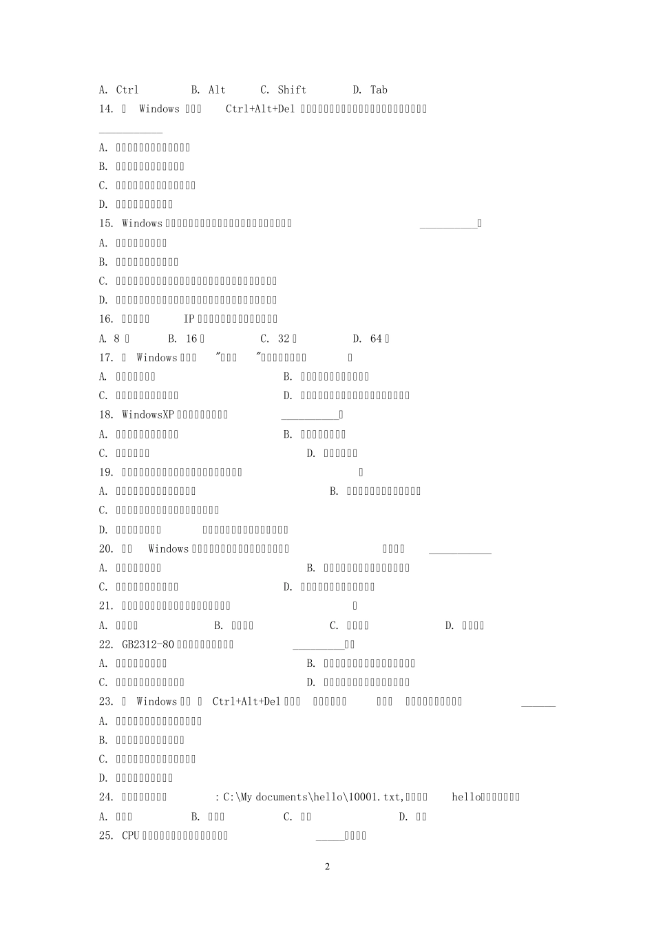 职高对口升学WindowsXP复习题_第2页