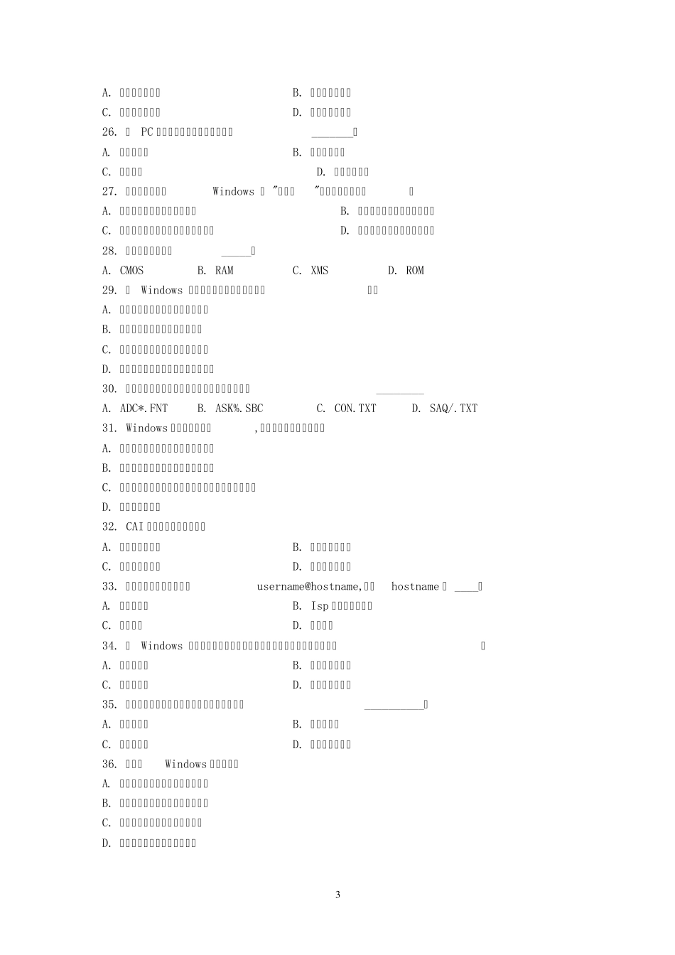 职高对口升学WindowsXP复习题_第3页