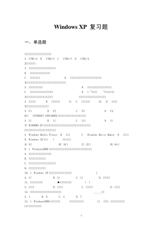 职高对口升学WindowsXP复习题