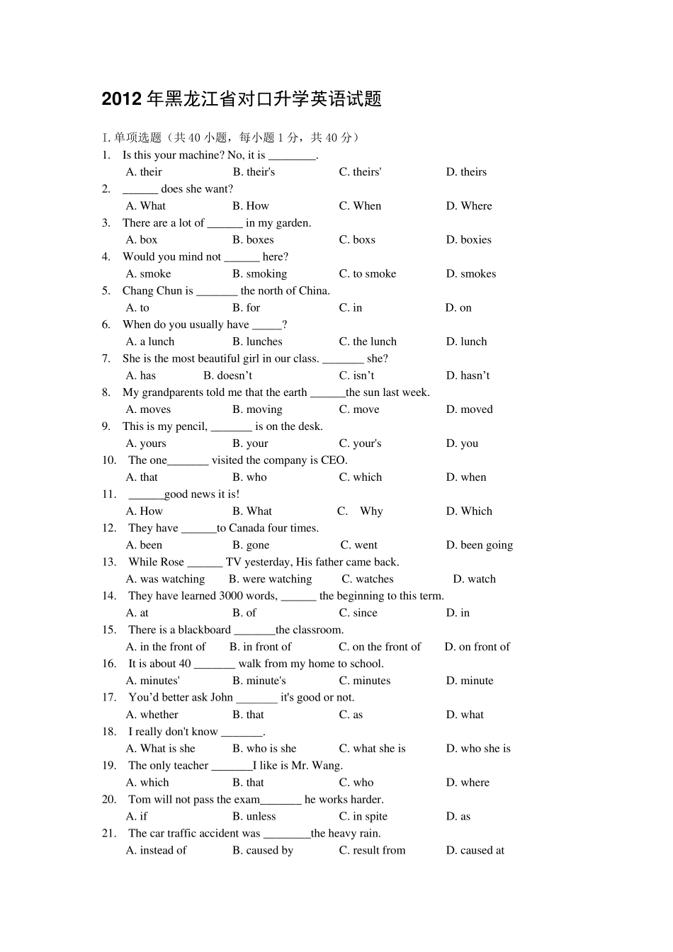 职高对口升学英语高考真题及答案_第1页