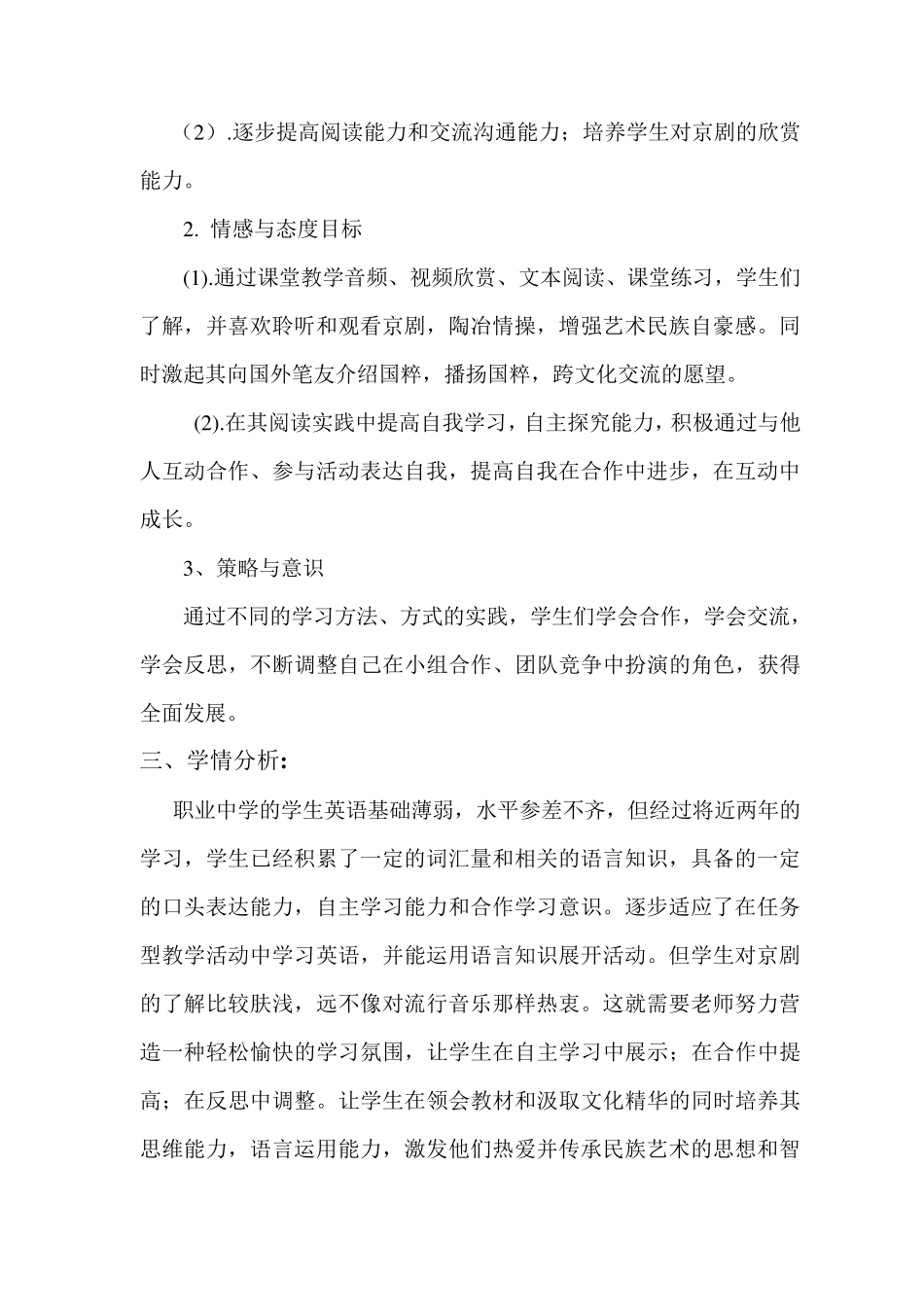 职高拓展模块unit6BeijingOpera教学设计_第3页