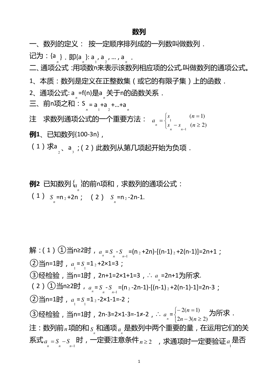 职高数列知识点及例题_第1页