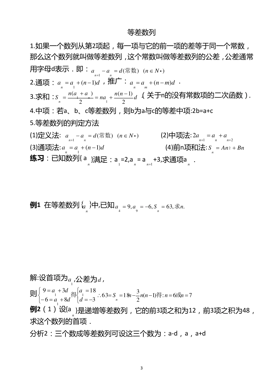 职高数列知识点及例题_第3页
