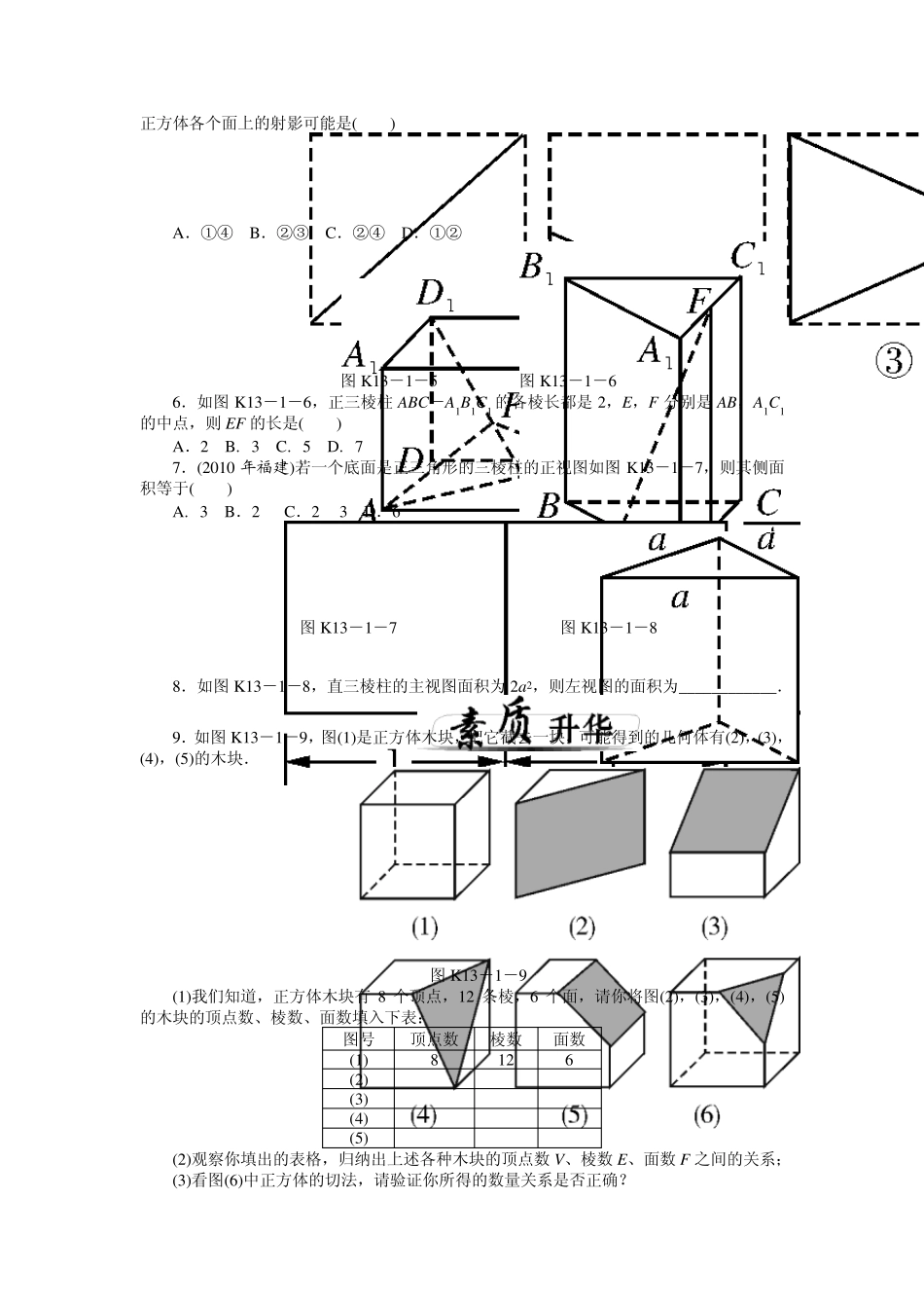 职高数学一轮复习立体几何_第2页