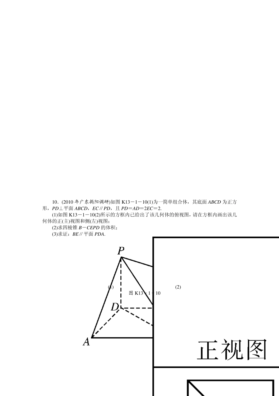 职高数学一轮复习立体几何_第3页