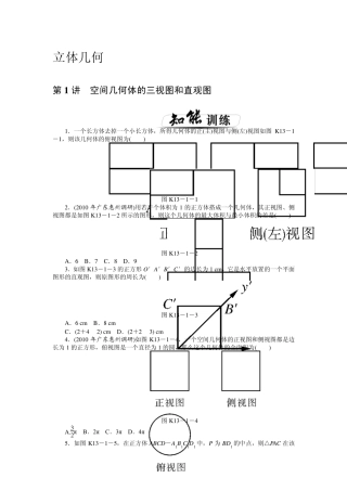 职高数学一轮复习立体几何