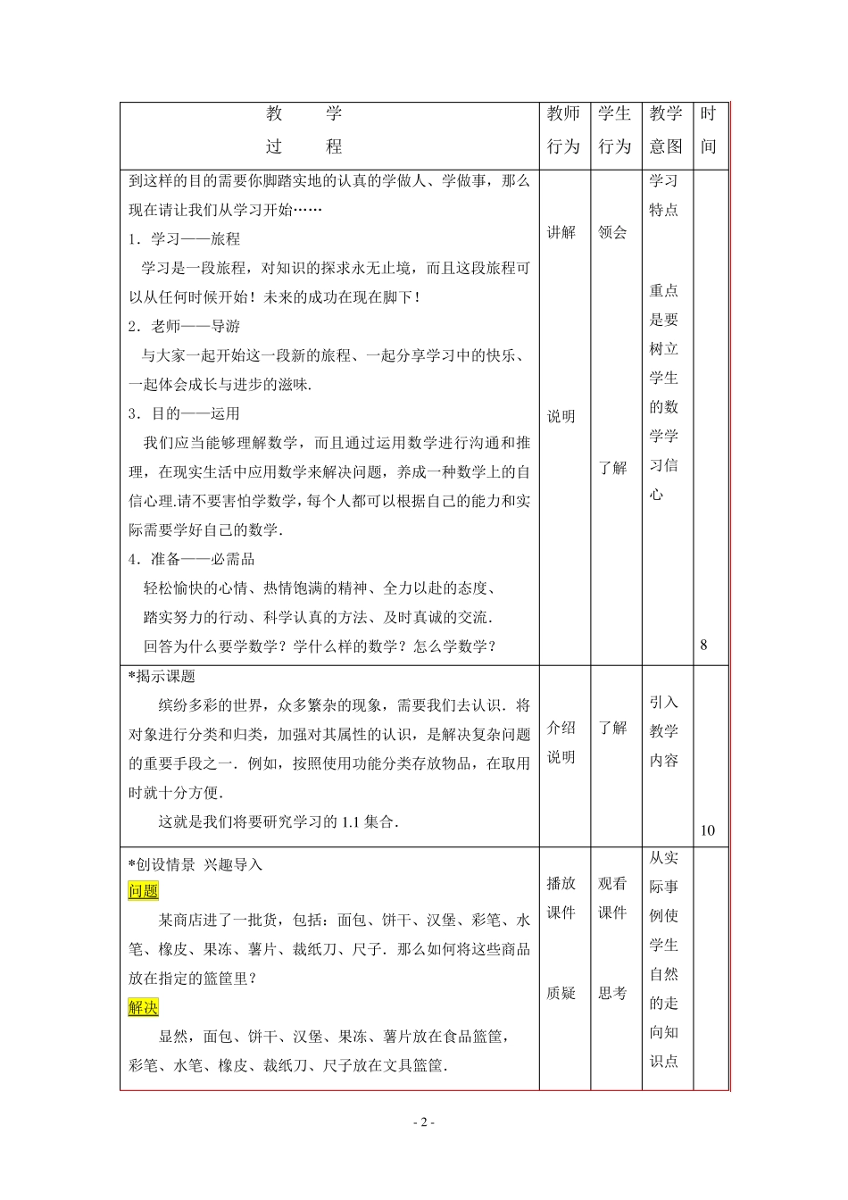 职高数学(基础模块)上教案_第2页