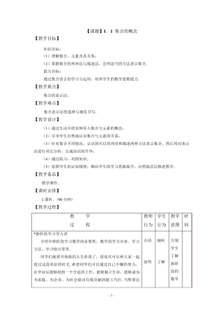 职高数学(基础模块)上教案
