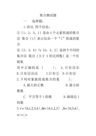 职高数学基础模块上册13章测试题