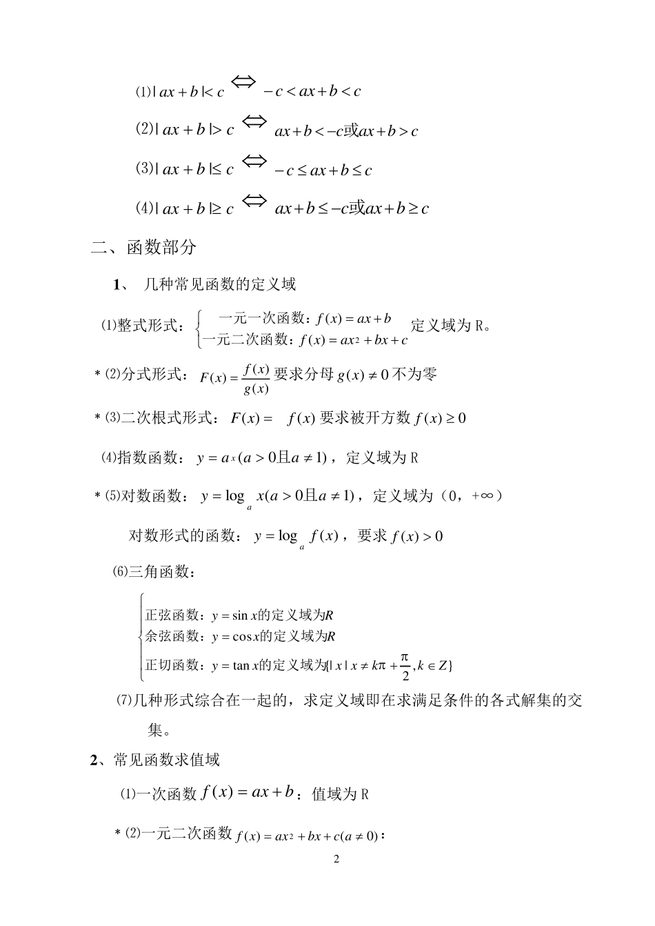 职高数学常用公式_第2页