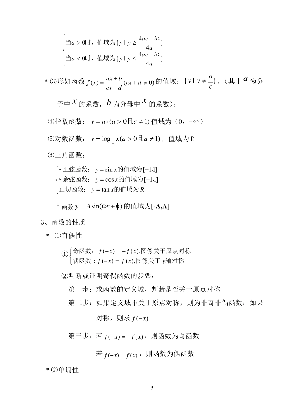 职高数学常用公式_第3页