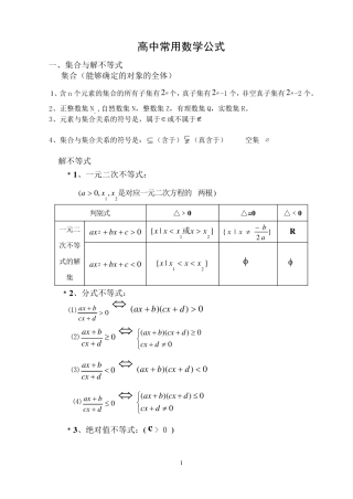 职高数学常用公式