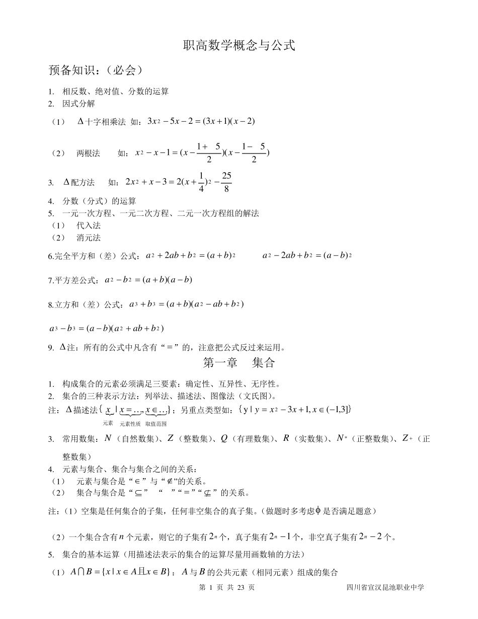 职高数学概念公式_第1页
