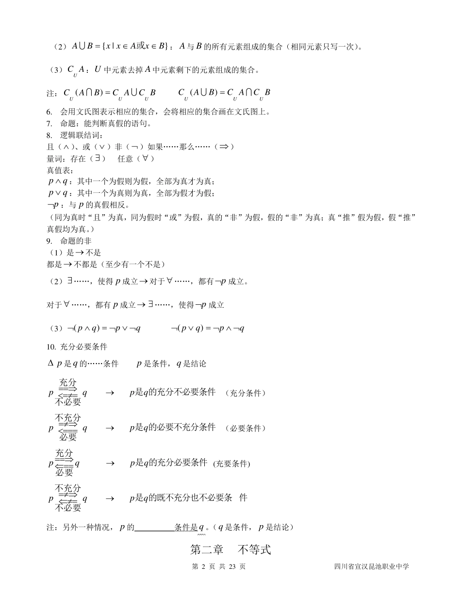 职高数学概念公式_第2页