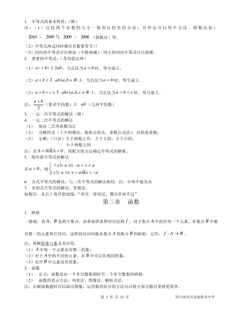 职高数学概念公式_第3页