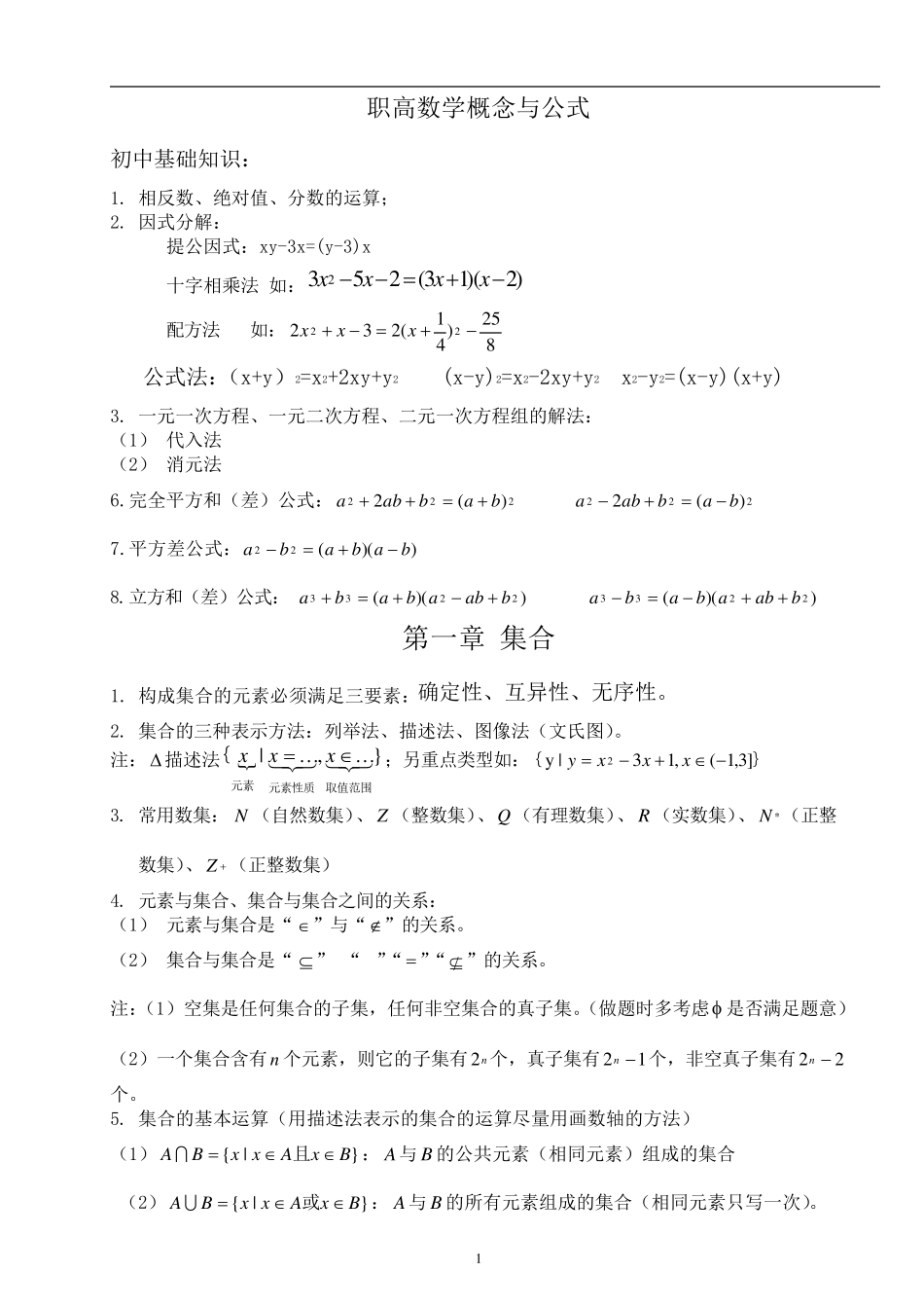 职高数学知识点总结_第1页