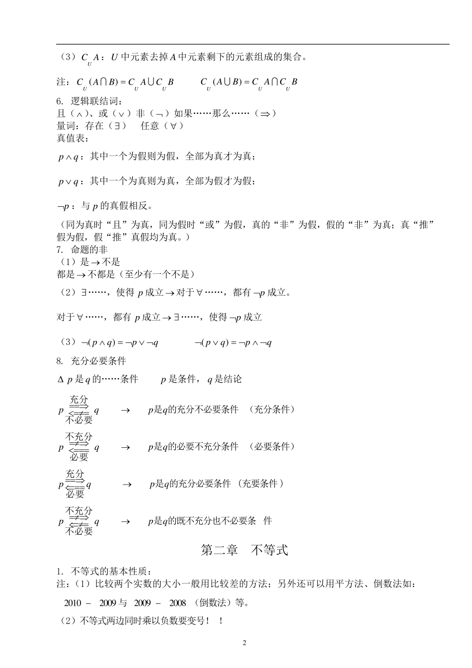 职高数学知识点总结_第2页