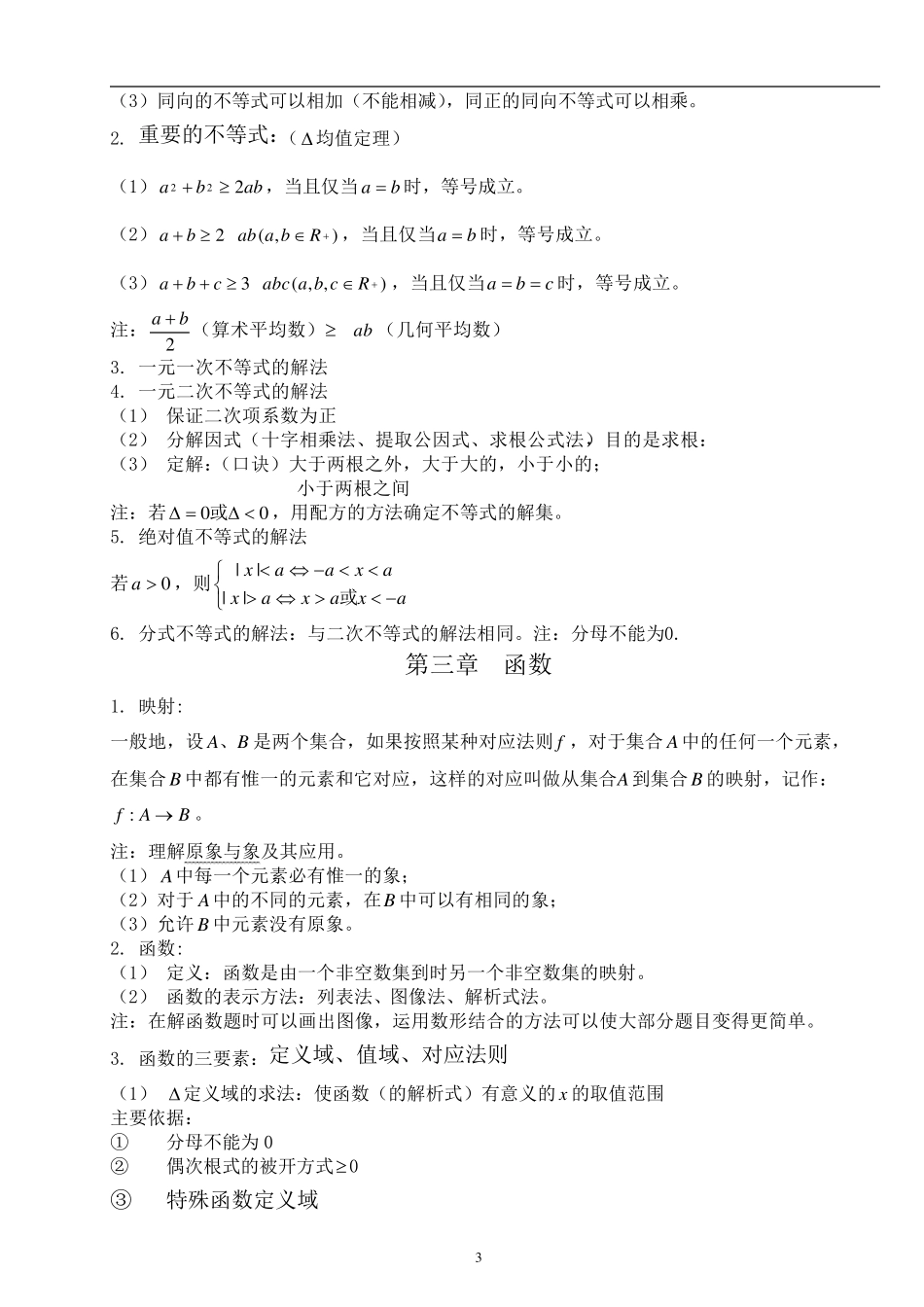 职高数学知识点总结_第3页