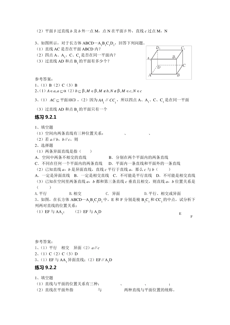职高数学第九章立体几何习题及答案_第2页