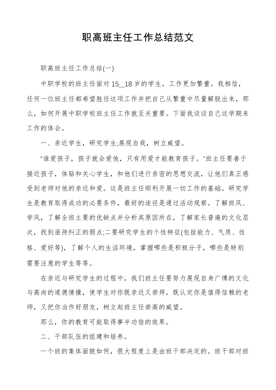 职高班主任工作总结范文_第1页