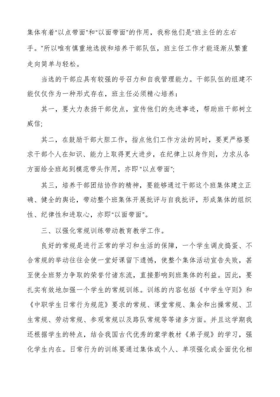 职高班主任工作总结范文_第2页